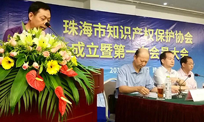 Zhuhai Intellectual Property Protection Association was established