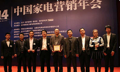 汉朗品牌荣获2014年中国家电行业“磐石奖——营销创新奖”